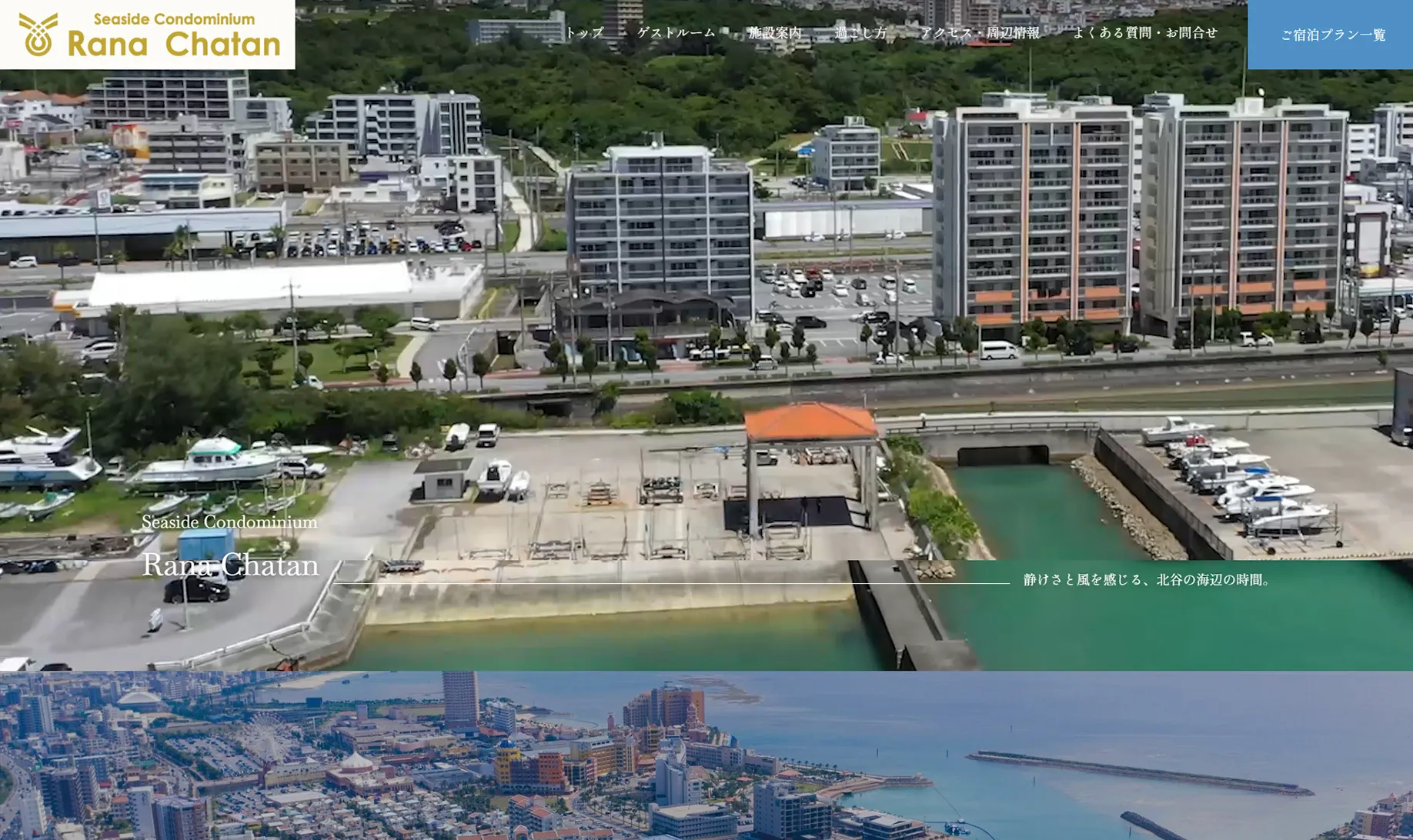 カスタマイズ後のコンドミニアムホテル