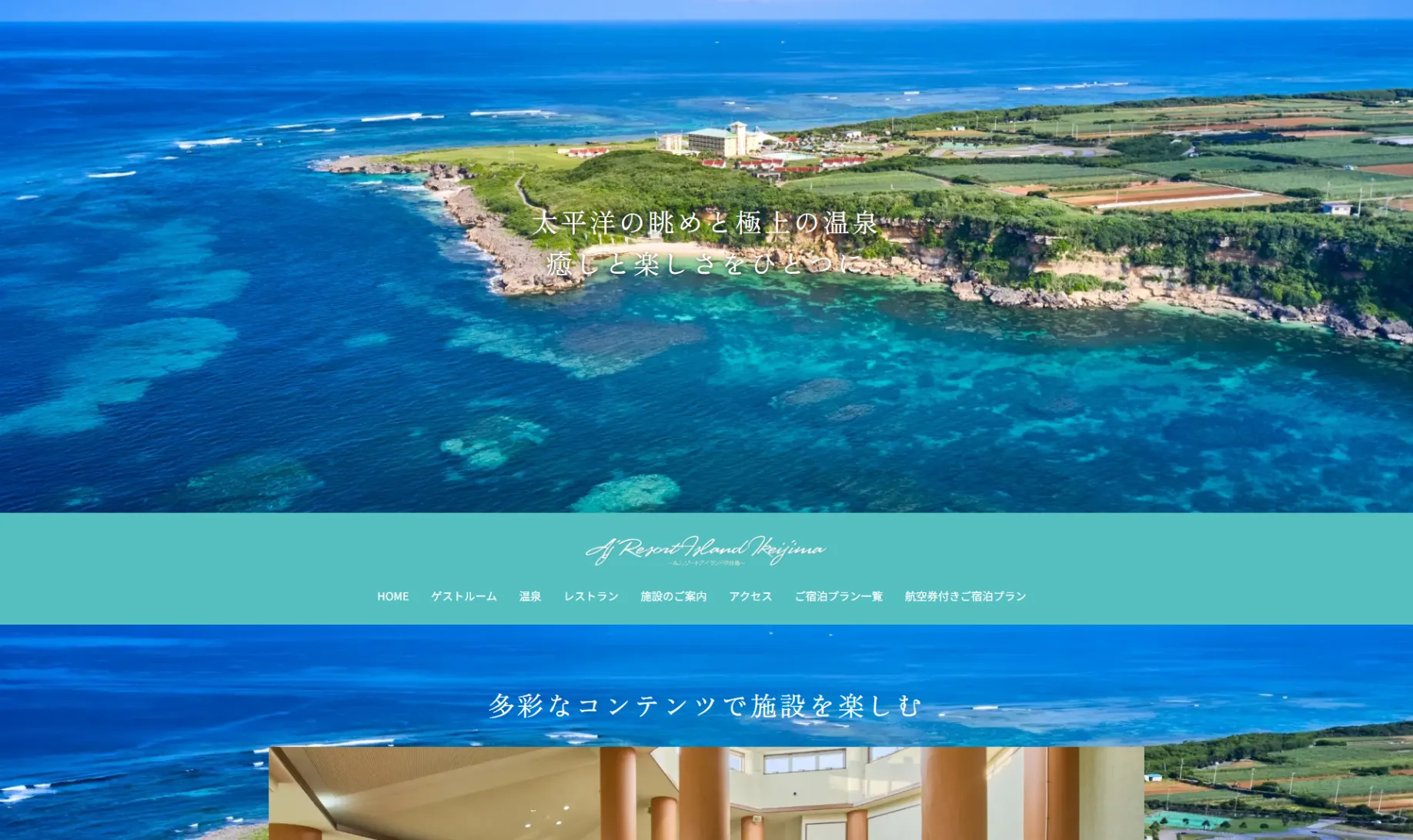 カスタマイズ後のリゾートホテル