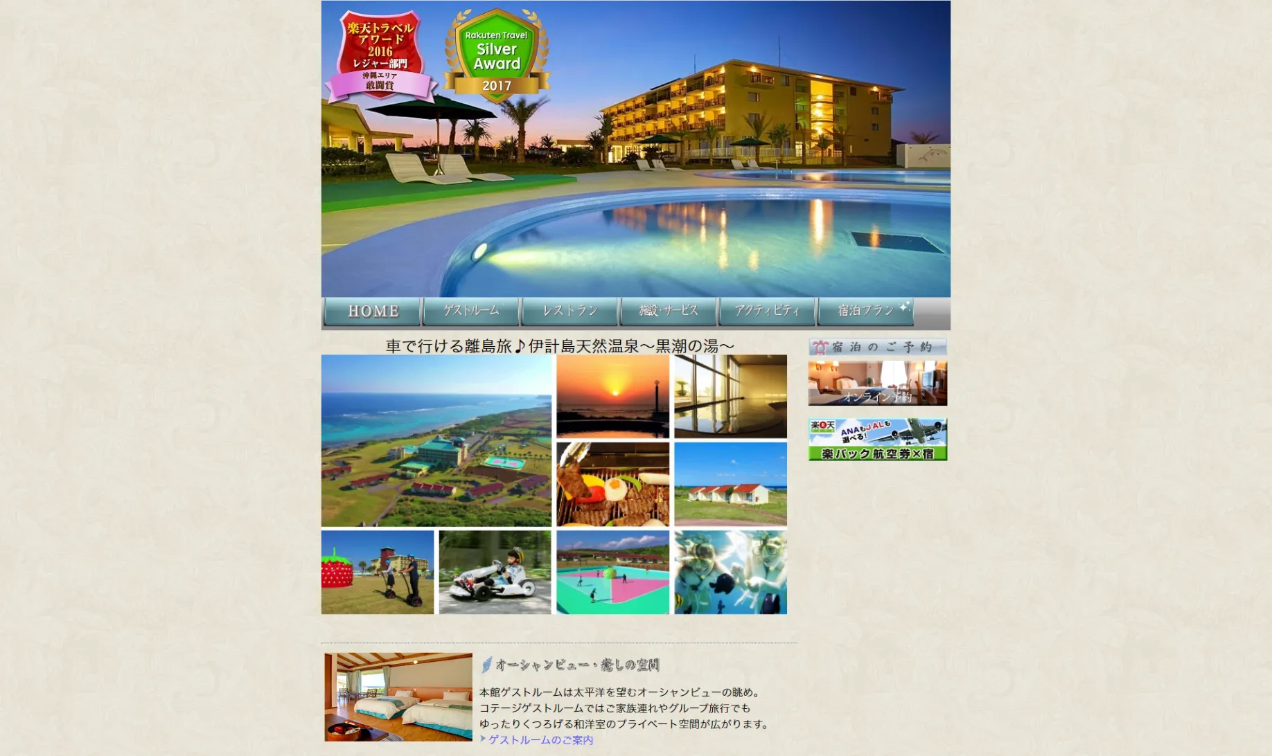 カスタマイズ前のリゾートホテル